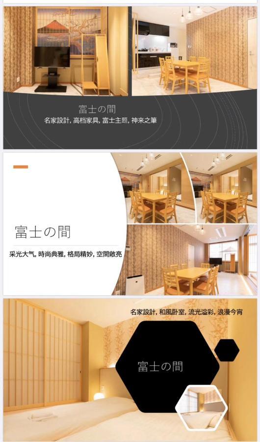 東瀛 Stays502富士 お洒落な和室部屋 Ōsaka Extérieur photo