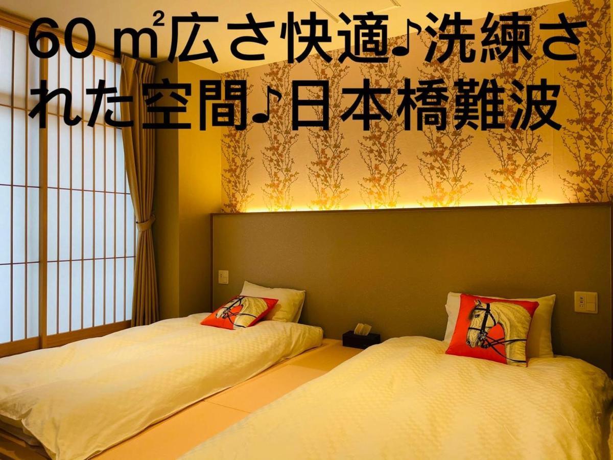 東瀛 Stays502富士 お洒落な和室部屋 Ōsaka Extérieur photo